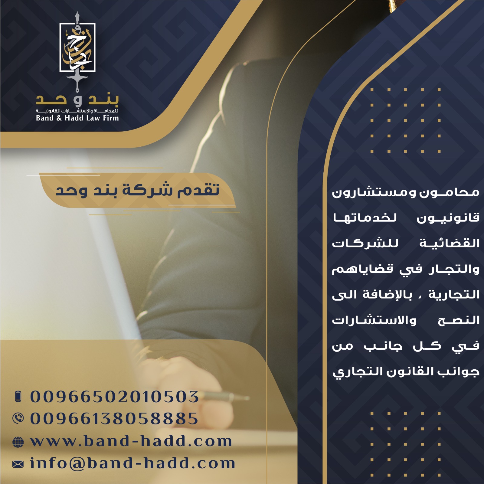 مكتب متميز في قضايا الملكية الفكرية بالخبر | شركة بند وحد للمحاماه